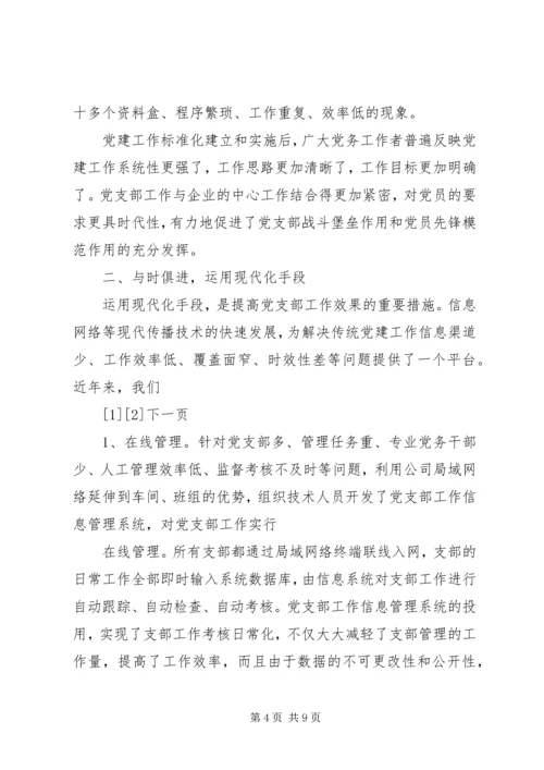 石油公司加强党支部建设工作经验材料.docx