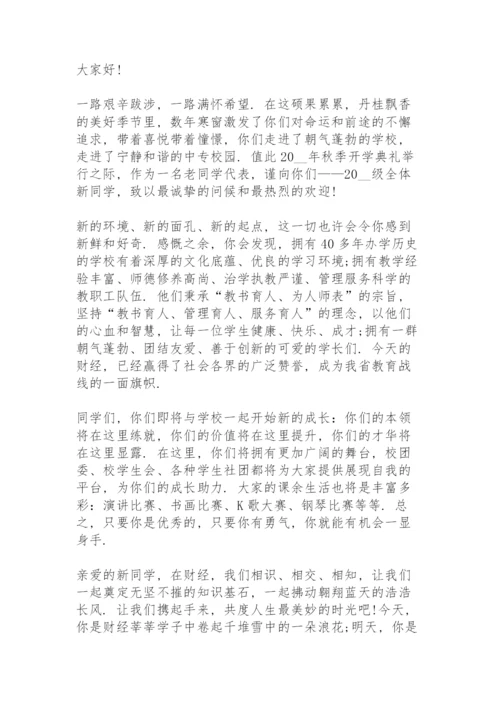 开学思政课讲话稿5篇例文.docx