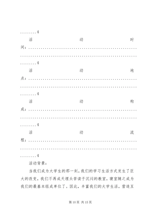活动计划书格式 (2).docx
