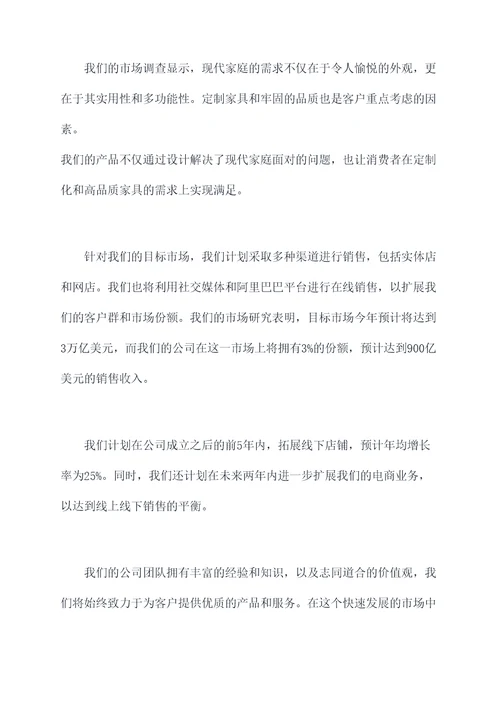 吸引投资者商业计划书