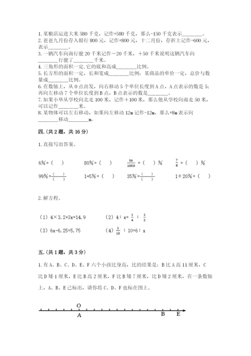 小学数学六年级下册竞赛试题（考点提分）.docx