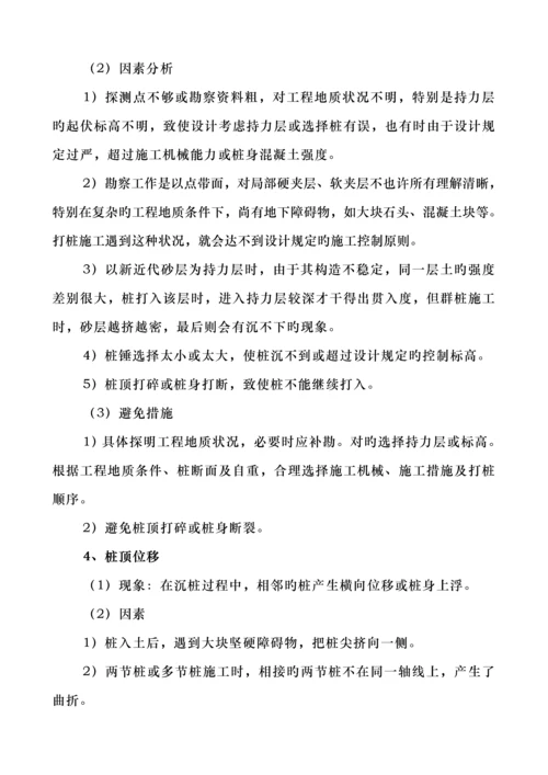 基础锤击沉桩综合施工专题方案.docx