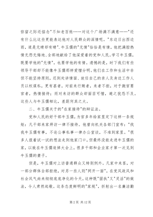 学习牛玉儒同志的体会 (3).docx