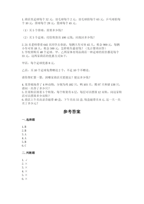 小学四年级下册数学期中测试卷带答案（突破训练）.docx