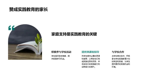 深化实践教育理念