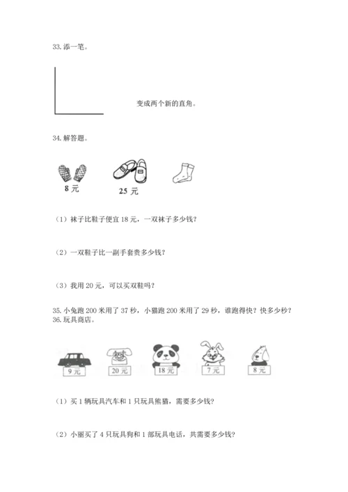 二年级上册数学应用题100道必考.docx