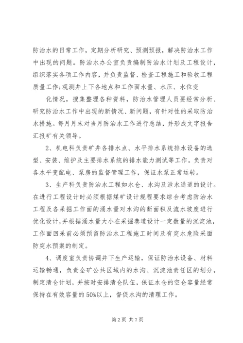 新五XX年度防治水工作计划(1).docx