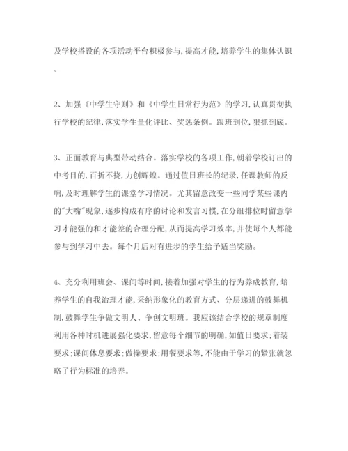 精编初三下学期班主任工作参考计划范文1).docx