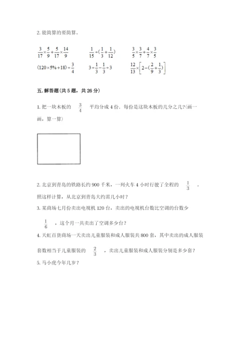 冀教版五年级下册数学第六单元 分数除法 测试卷及答案【易错题】.docx