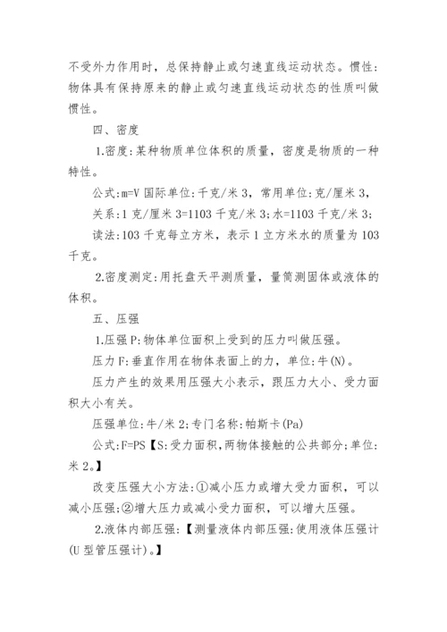 2022中考物理知识点归纳最新.docx