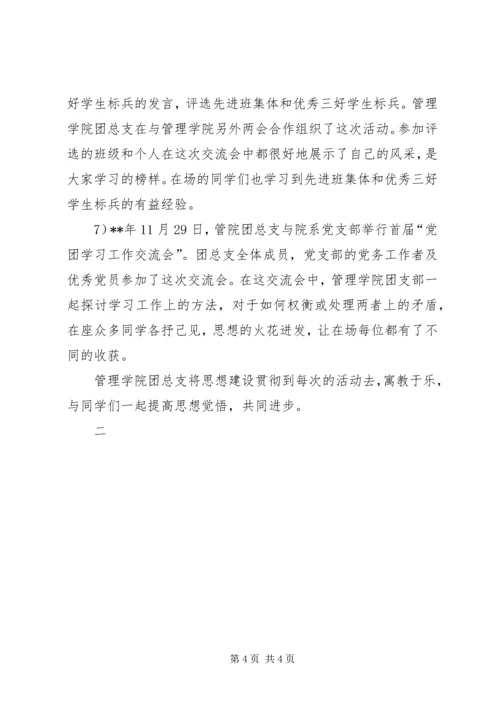 学院先进党支部事迹材料.docx