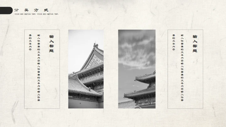 中国水墨风教学课件通用PPT模板