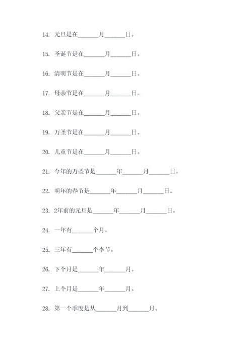 三年级年月日知识点填空题