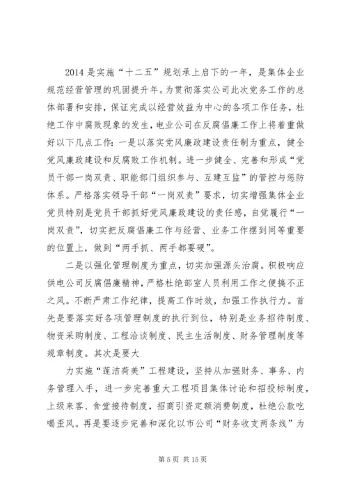 反腐倡廉表态发言_1.docx