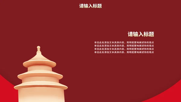 红金国风党政教育宣传PPT模板