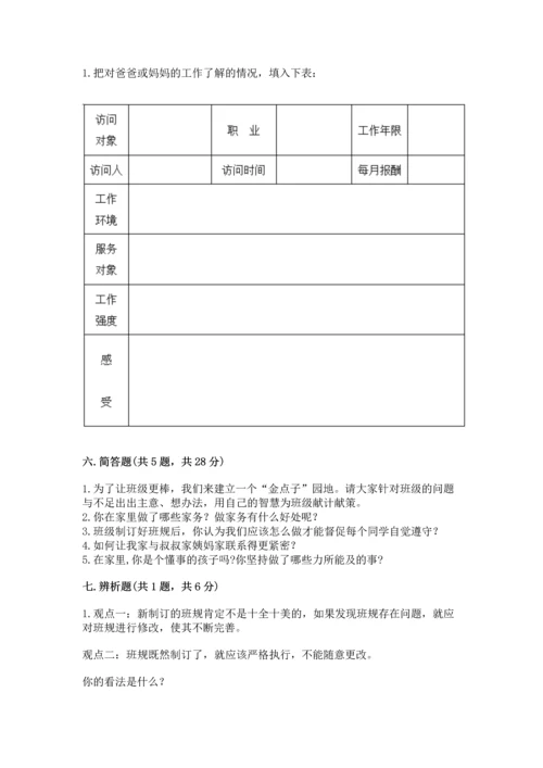 2022部编版道德与法治四年级上册期中测试卷附参考答案【巩固】.docx