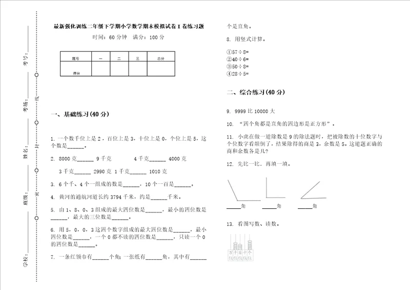 最新强化训练二年级下学期小学数学期末模拟试卷i卷练习题