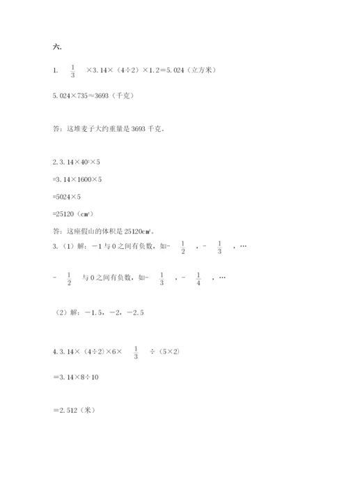 小学数学六年级下册竞赛试题附答案【轻巧夺冠】.docx