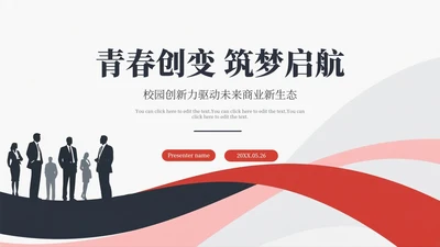 简约商务风大学生创新创业计划书PPT模板
