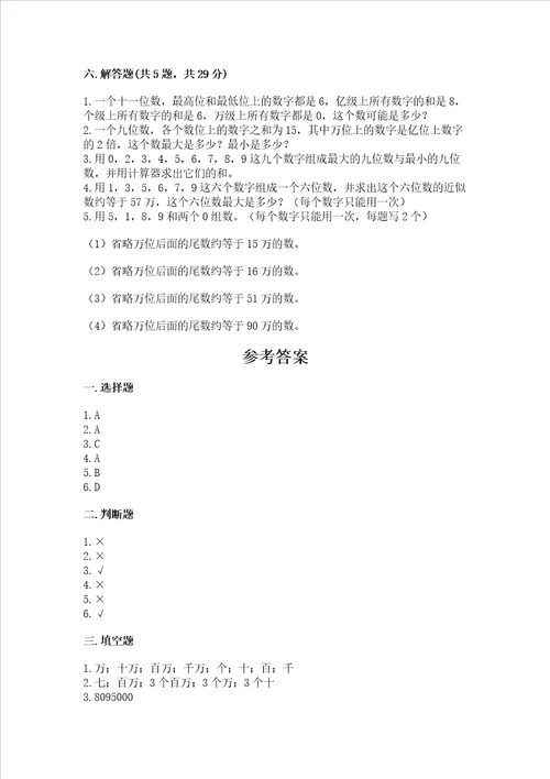 北师大版四年级上册数学第一单元 认识更大的数 考试试卷真题汇编