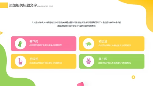欧美风少儿儿童小学教育培训机构宣传PPT模板