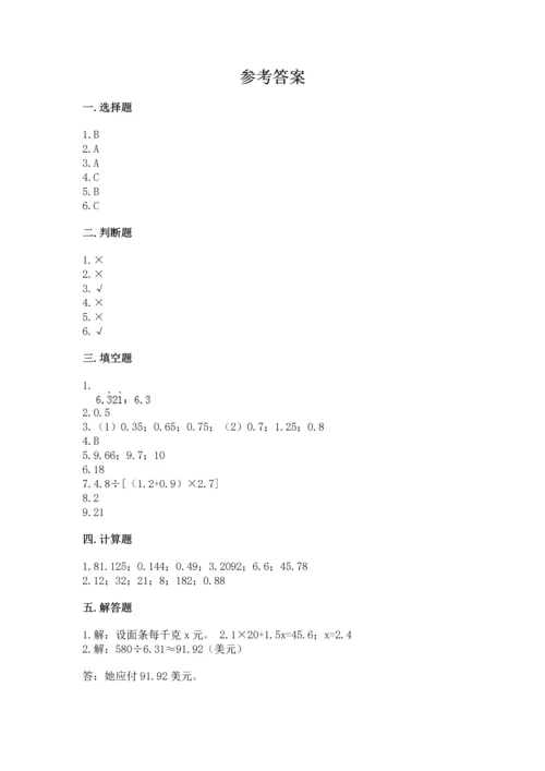 人教版数学五年级上册期末考试试卷含答案（精练）.docx