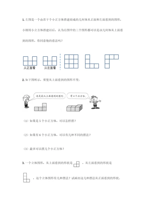 人教版五年级下册数学第一单元-观察物体(三)测试卷加答案(精品).docx