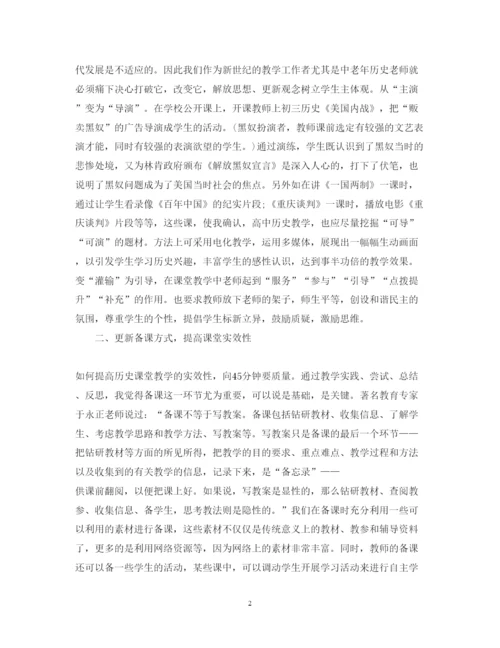 精编历史课教学心得体会范文.docx