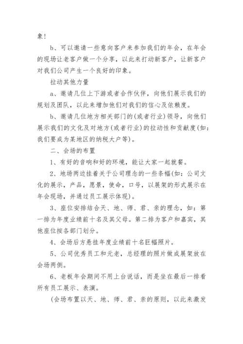 关于公司年会活动策划方案.docx