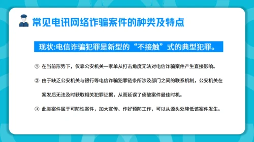 防范银行电信诈骗通用PPT模板