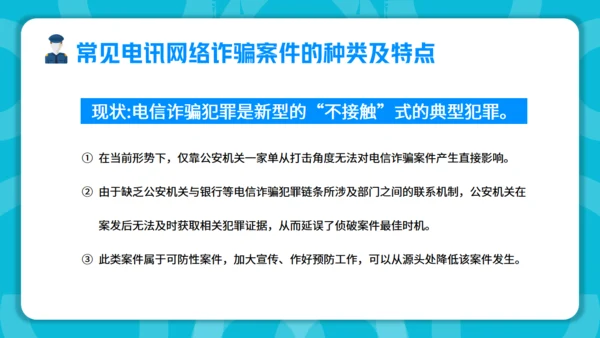 防范银行电信诈骗通用PPT模板