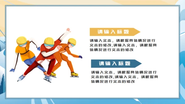 冬奥会滑雪冬季运动会宣传演示通用PPT模板