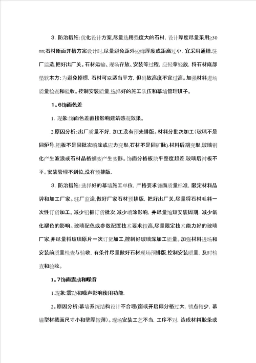 幕墙质量通病及防治措施