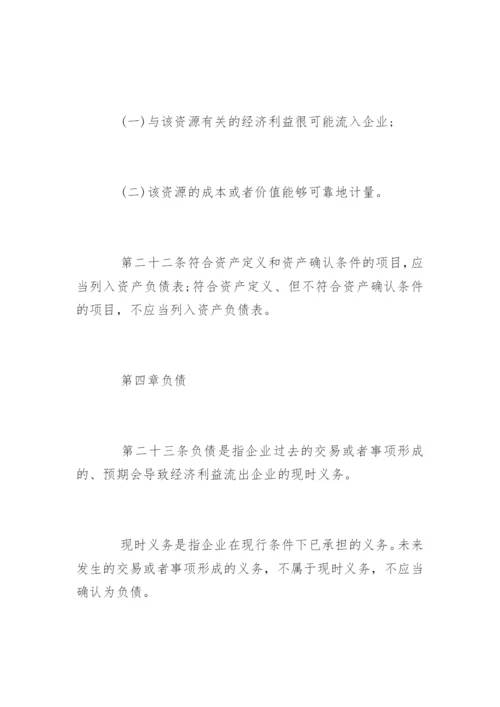 最新版本的会计的遵守准则.docx