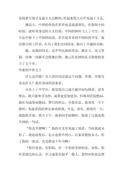 幸福初中作文