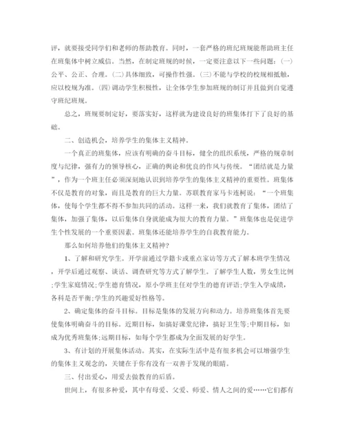 精编之高中班主任工作计划精选学期范文.docx