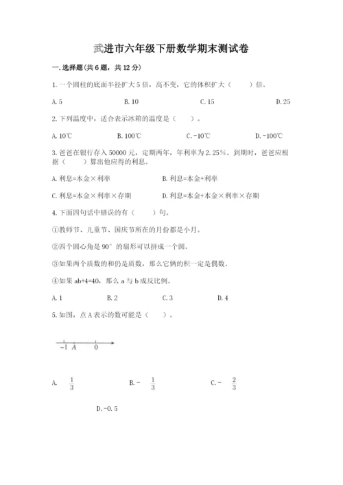 武进市六年级下册数学期末测试卷（培优）.docx