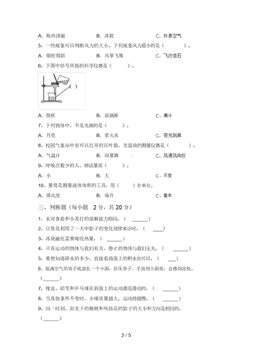 苏教版三年级科学上册期末试卷及答案【新版】