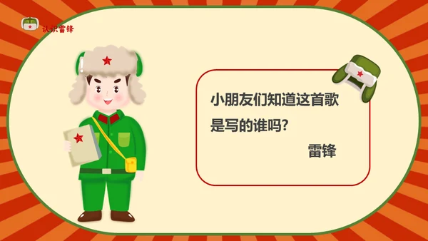 教学雷锋好榜样同心同筑中国梦通用PPT课件