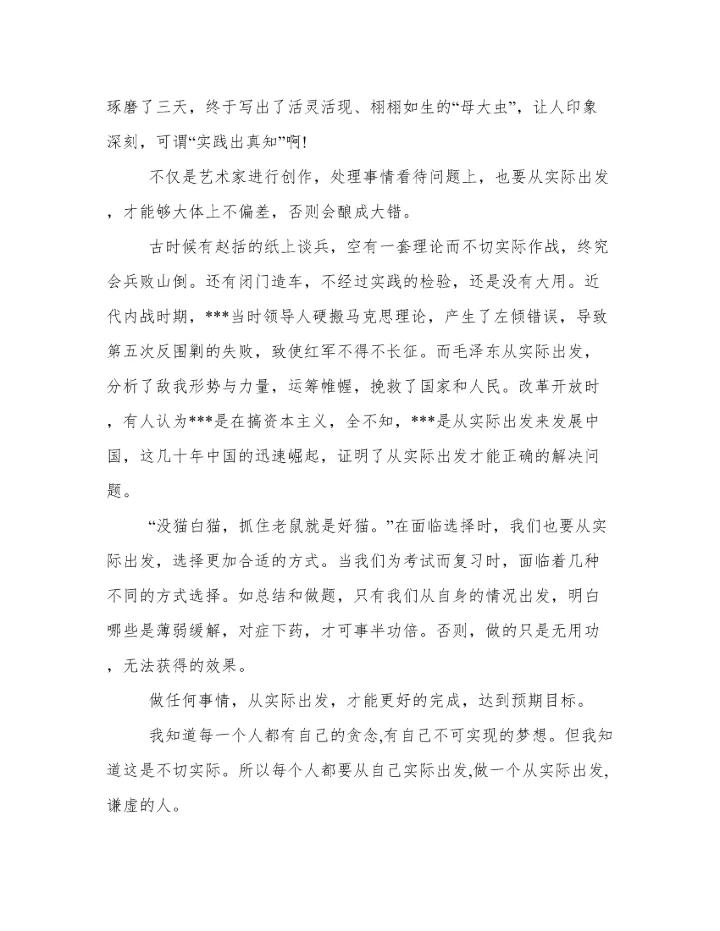 从实际出发的作文议论文 从实际出发议论文800字作文.docx