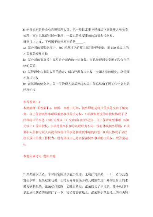 广东韶关始兴县青就业见习基地招募见习人员10人一模拟考试练习卷和答案3