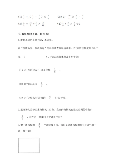 浙教版五年级下册数学第二单元 分数四则运算 测试卷含答案（达标题）.docx