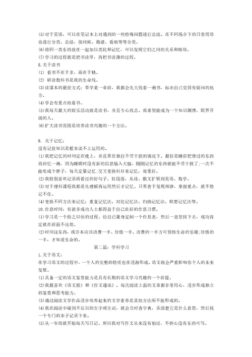 学霸说学习一定要找到学习方法