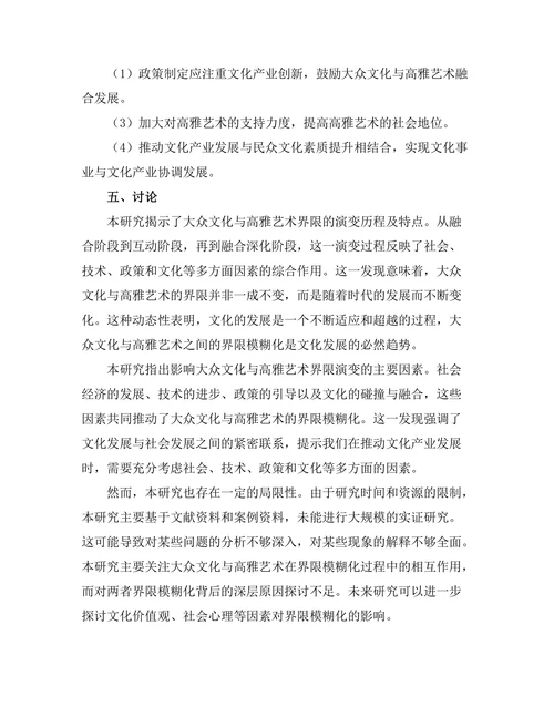 大众文化与高雅艺术的界限研究
