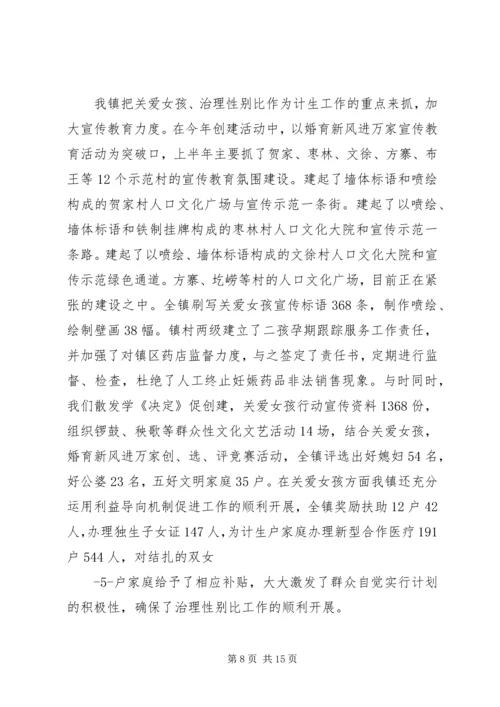 大庄镇省级创建汇报材料.docx