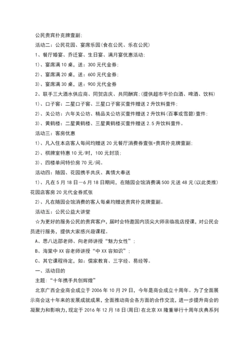 活动方案新版周年庆活动方案.docx