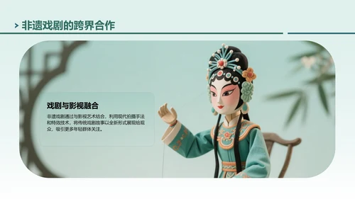 绿色中国风非遗传承的当代表达PPT模板
