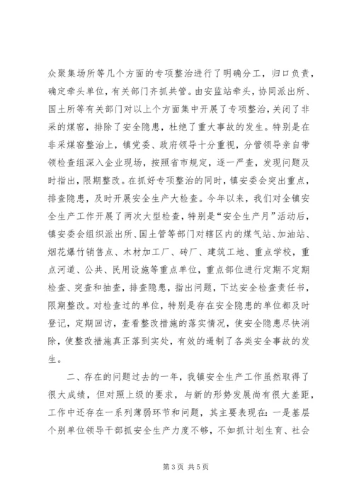 乡镇年度落实安全生产工作总结及计划.docx