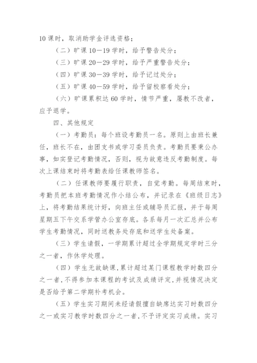 学生考勤管理制度.docx