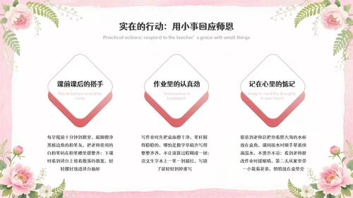 粉色清新插画感恩教师节主题班会PPT模板